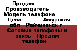 Продам Jinga Storm › Производитель ­ Jinga › Модель телефона ­ Storm › Цена ­ 3 000 - Амурская обл., Райчихинск г. Сотовые телефоны и связь » Продам телефон   